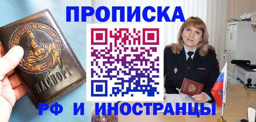 прописка в Алатыре